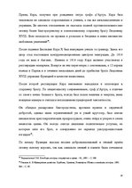 Referāts 'Реставрация монархии во Франции', 14.