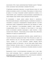 Referāts 'Реставрация монархии во Франции', 18.