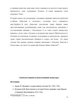 Referāts 'Реставрация монархии во Франции', 19.