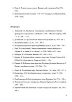 Referāts 'Реставрация монархии во Франции', 20.