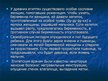 Prezentācija 'Акушерство и роды', 6.