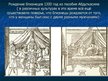 Prezentācija 'Акушерство и роды', 8.