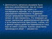 Prezentācija 'Акушерство и роды', 12.