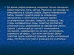 Prezentācija 'Акушерство и роды', 21.