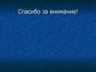 Prezentācija 'Акушерство и роды', 23.