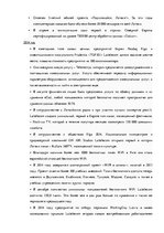 Referāts 'Маркетинговое исследование "Lattelecom"', 3.