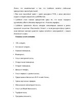 Referāts 'Маркетинговое исследование "Lattelecom"', 4.