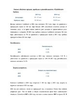 Referāts 'Маркетинговое исследование "Lattelecom"', 6.