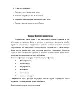 Referāts 'Маркетинговое исследование "Lattelecom"', 8.