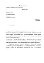 Referāts 'Маркетинговое исследование "Lattelecom"', 11.