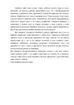 Referāts 'Маркетинговое исследование "Lattelecom"', 14.