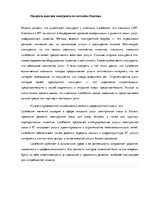 Referāts 'Маркетинговое исследование "Lattelecom"', 18.