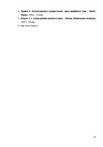 Referāts 'Administratīvo tiesību normu sistematizācija', 29.