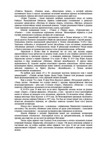 Eseja 'Русские писатели XIX века и Латвии', 2.