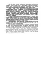 Eseja 'Русские писатели XIX века и Латвии', 3.