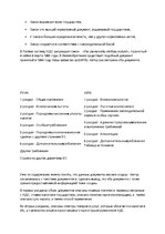 Referāts 'Сравнение систем НДС Латвии и Великобритании', 3.