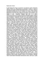 Referāts 'Иванов день в Россия', 1.