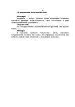 Konspekts 'Знакомство с экзотическими плодовыми комнатными растениями', 6.