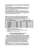 Referāts 'Влияние оксидов на окружающую среду', 7.