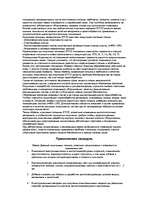 Referāts 'Влияние оксидов на окружающую среду', 8.