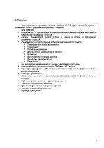 Prakses atskaite 'Средство размещения туристов "Radisson SAS Daugava Hotel"', 3.