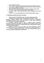 Prakses atskaite 'Средство размещения туристов "Radisson SAS Daugava Hotel"', 5.