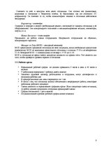 Prakses atskaite 'Средство размещения туристов "Radisson SAS Daugava Hotel"', 9.