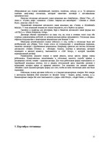 Prakses atskaite 'Средство размещения туристов "Radisson SAS Daugava Hotel"', 15.