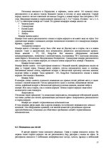 Prakses atskaite 'Средство размещения туристов "Radisson SAS Daugava Hotel"', 17.