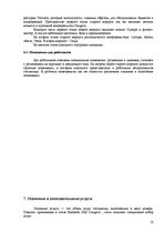 Prakses atskaite 'Средство размещения туристов "Radisson SAS Daugava Hotel"', 18.