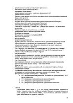 Prakses atskaite 'Средство размещения туристов "Radisson SAS Daugava Hotel"', 19.