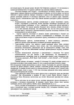 Prakses atskaite 'Средство размещения туристов "Radisson SAS Daugava Hotel"', 22.