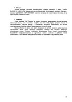 Prakses atskaite 'Средство размещения туристов "Radisson SAS Daugava Hotel"', 28.