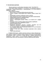 Prakses atskaite 'Средство размещения туристов "Radisson SAS Daugava Hotel"', 29.