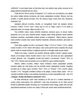 Diplomdarbs 'Mārketinga plāna izstrāde SIA "Esmana"', 21.