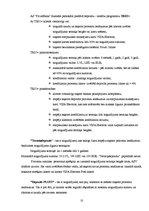 Prakses atskaite 'Prakse AS "Privat Bank"', 10.