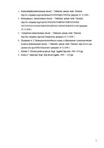 Eseja 'Mūsdienu jauniešu pārdomas par konkurētspējīgu personību', 5.