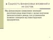 Prezentācija 'Учет финансовых вложений', 4.