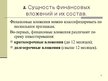 Prezentācija 'Учет финансовых вложений', 5.
