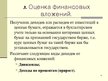 Prezentācija 'Учет финансовых вложений', 9.