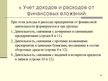 Prezentācija 'Учет финансовых вложений', 19.