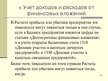 Prezentācija 'Учет финансовых вложений', 20.