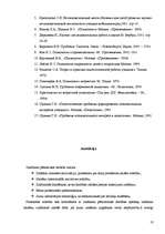 Referāts 'Vecāko klašu skolēnu zinātniski pētnieciskā darbība', 16.