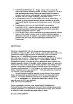 Konspekts 'Eiropas Savienības iestādes un citas struktūras', 8.