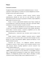 Referāts 'Социология. Личности', 1.