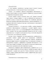 Referāts 'Социология. Личности', 2.