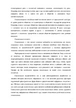 Referāts 'Социология. Личности', 4.