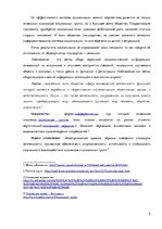 Referāts 'Социология. Личности', 5.