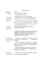 Referāts 'Социология. Личности', 7.