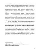 Referāts 'Социология. Личности', 9.